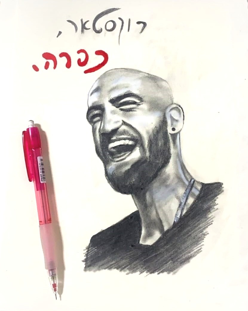 אני רוקסטאר, כפרה - כתב היד של נועם